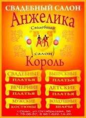 Свадебный салон Анжелика и Король