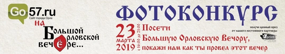 Go57.ru на Большой Орловской Вечоре...