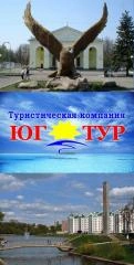 Туристическая компания Югтур